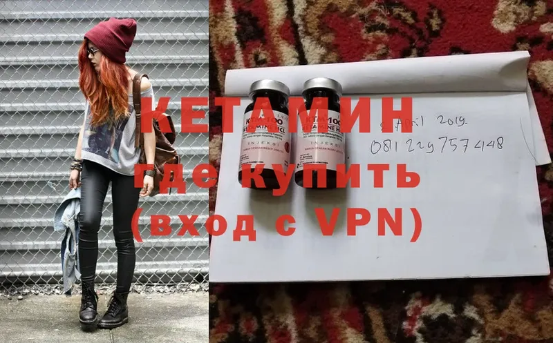 КЕТАМИН VHQ  Невельск 